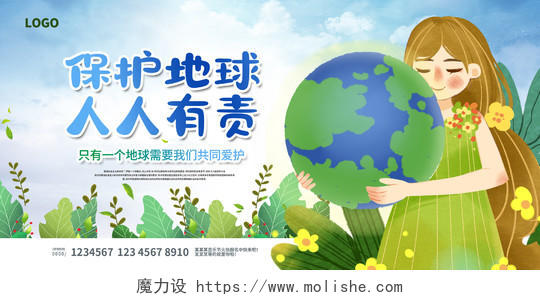 绿色卡通保护地球人人有责保护环境环保宣传展板设计保护地球爱护地球